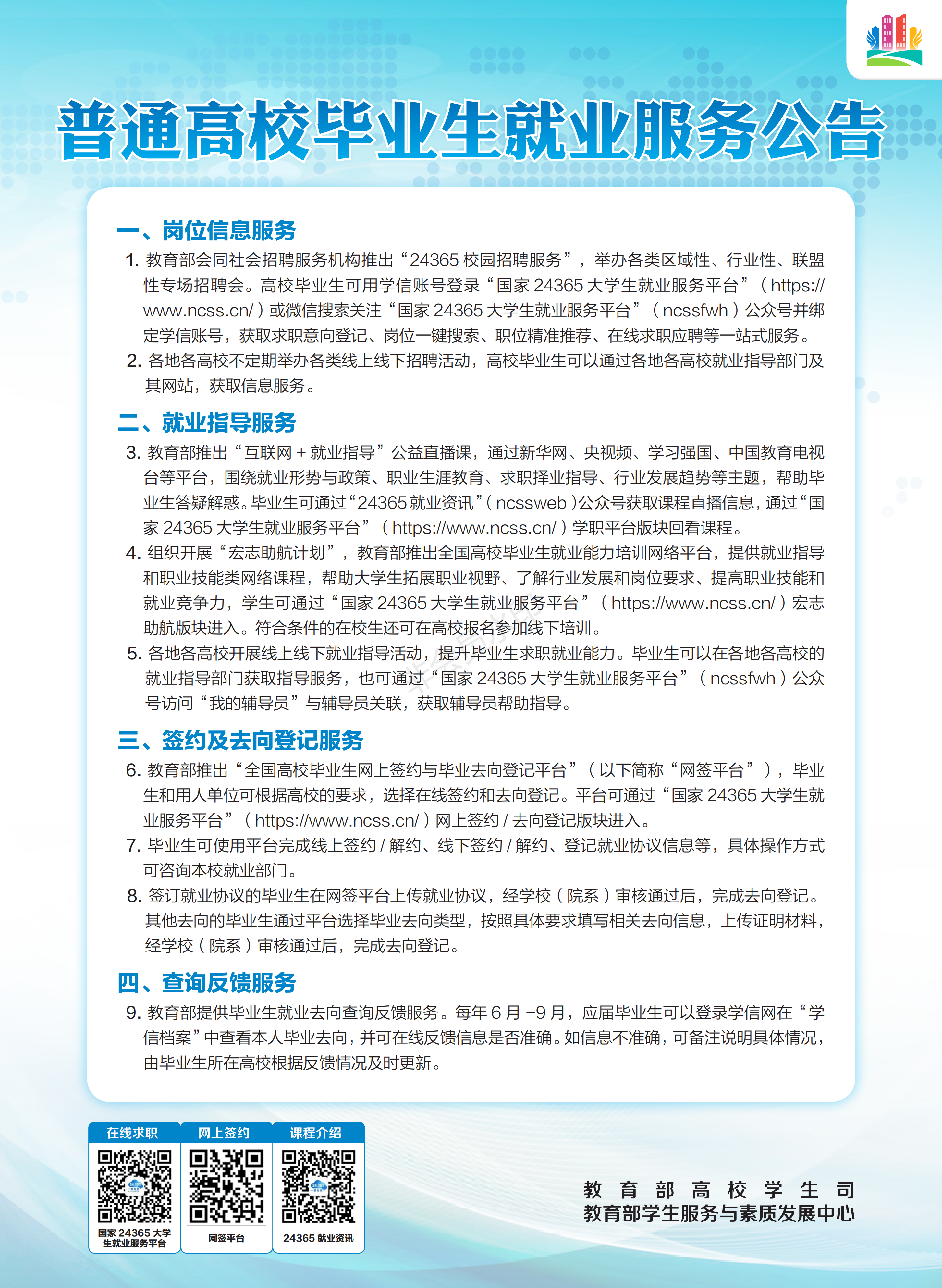 3.30 学厅函7号文附件政策海报_03.png